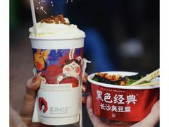 -黑色经典臭豆腐·湖南特产(坡子街店)