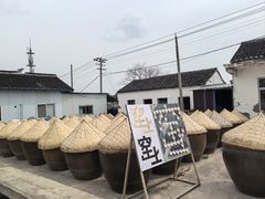 -苏州市吴中区光福窑上花果蜜饯厂