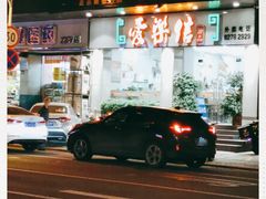 -爱乐信甜品(石湾店)