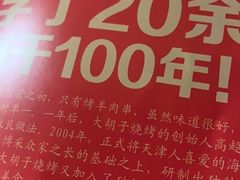 -大胡子海鲜·天津菜·砂锅烧烤(五大道创始店)