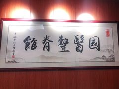 -国医整脊馆(武夷路店)