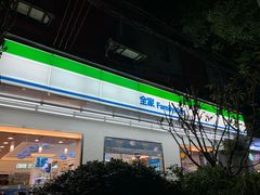 -全家便利店(槐树巷店)
