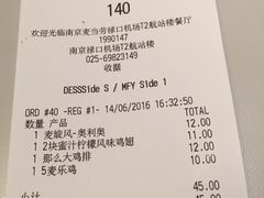 账单-麦当劳(禄口机场T2航站楼)