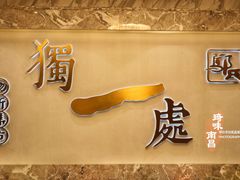 -独一处·物新集市(红谷滩店)