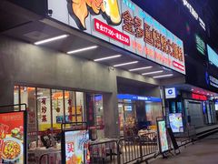 门面-金多鱼大排档·烤鱼·烧烤·宵夜(江南水都店)