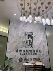 -倩极·精研痘敏肌管理