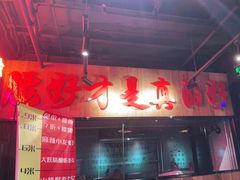 -腰子哥烤串(石佛营炫特店)