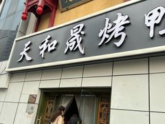 -天和晟新京菜.水煮鱼.湘土菜(国展店)