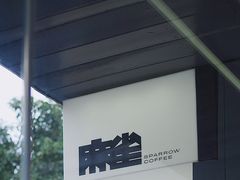 -麻雀咖啡SPARROW COFFEE(十全街店)