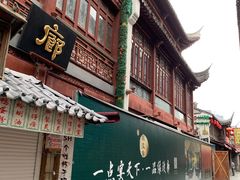 门面-绿波廊(豫园店)