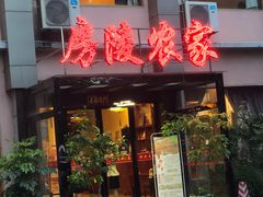 鸡汤-房陵农家(东亭店)