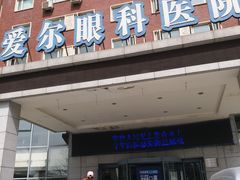 -天津大学爱尔眼科医院(天津总院)