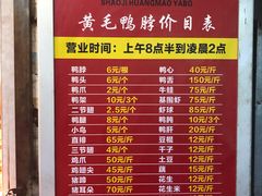 -黄毛鸭脖(汉阳总店)