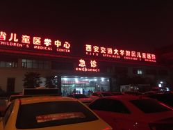 -西安市儿童医院门诊