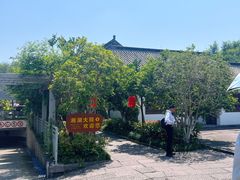 -湘湖大院(越王路店)
