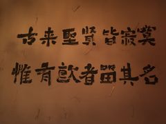 -醉三巡酒馆(浑南店)