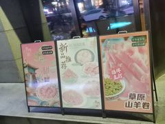 -北京老门框爆肚涮肉馆(锦业路店)