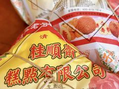 -芦庄子桂顺斋(和平路总店)
