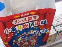 -味多美蛋糕(双安店)
