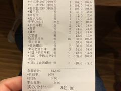 账单-虾满堂小龙虾烧烤(富荟广场店)
