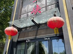 -小三峡食府(西五路店)