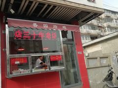 门面-香园炸鸡(鞍山西道店)