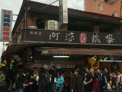 -阿婆铁蛋