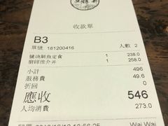 账单-豊 胜手丼