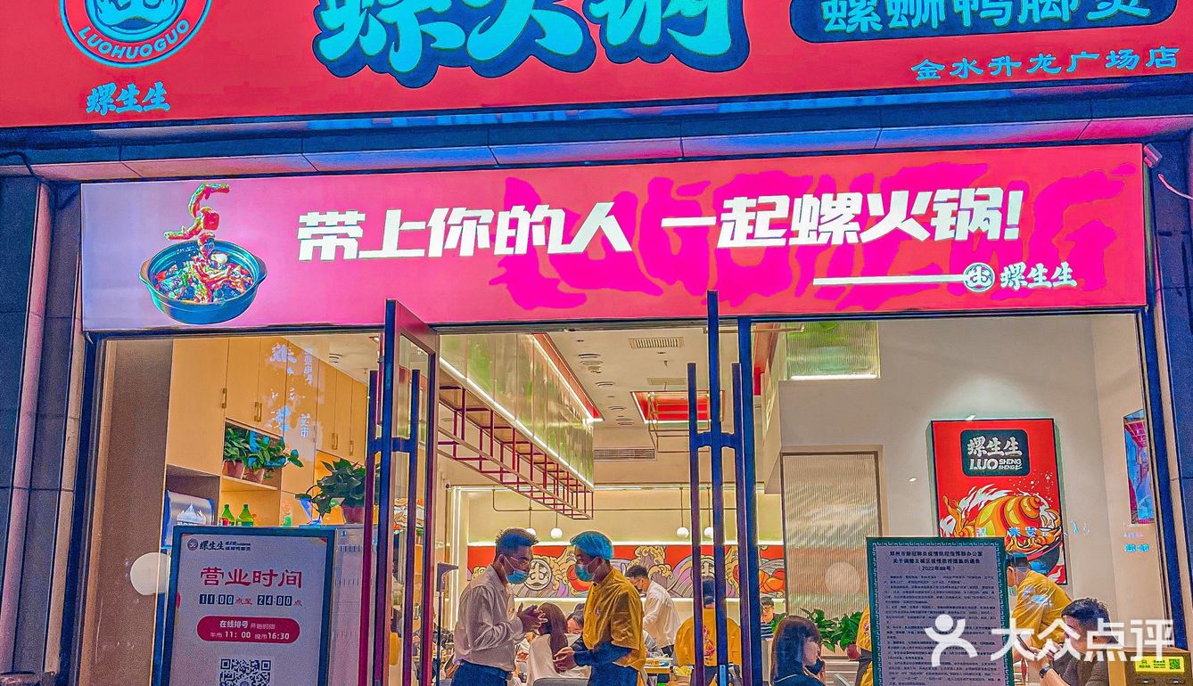 这锅螺火锅真的爽，无限回刷！