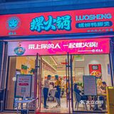 这锅螺火锅真的爽，无限回刷！