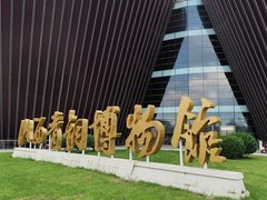 -太原市博物馆