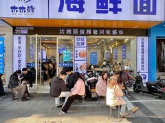 -木木鲜海鲜面(天一店)