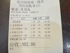 -船泊丽港(统一路店)