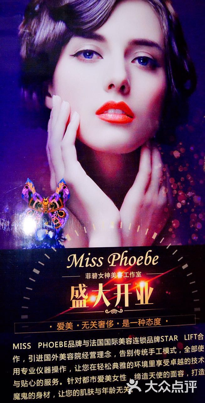 菲碧女神专业皮肤管理工作室