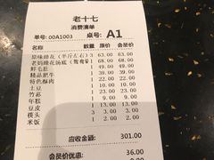 -老十七火锅(虹梅路店)