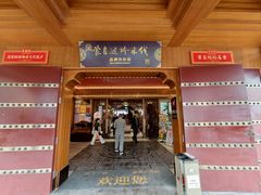 -香麒园·过桥米线·南湖雅宴