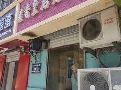 -麦香皇后老式面包坊(大连路店)