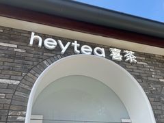 -喜茶(迪士尼小镇DP店)