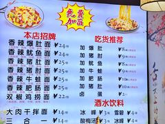 -秦韵味香辣爆肚面(钟楼店)