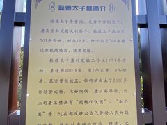 -懿德太子墓博物馆