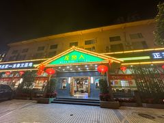 -龙泉人椰子鸡.糟粕醋.海南菜(三亚旗舰店)