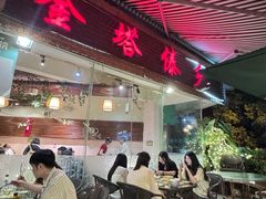 门面-金塔傣乡·德宏傣味·手抓饭·孔雀宴·云南民族特色菜(文化巷店)