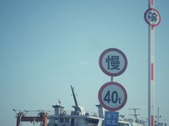 -长兴对江渡客运站
