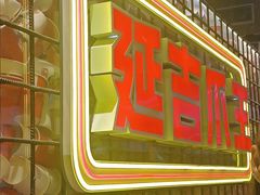 -大头叔烤鸡爪·朝鲜族烤串(天池路店)