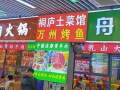 -中国凉都黄牛肉馆(杭州总店)