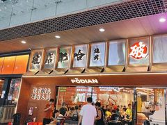 -破店肥哈·东北烧烤·夜宵(南山保利店)