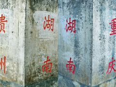 -边城茶峒景区