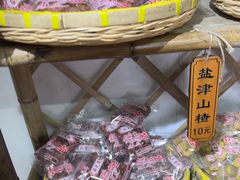 -苏州市吴中区光福窑上花果蜜饯厂