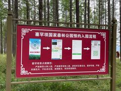 -塞罕坝国家级自然保护区