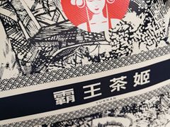 -霸王茶姬(常熟印象城店)